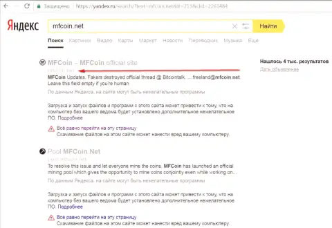 Официальный интернет-ресурс MF Coin Net считается опасным согласно мнения Yandex