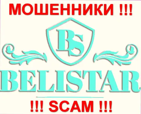 Белистар (Belistar Com) - МОШЕННИКИ !!! SCAM !!!