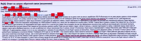 Кидалы из Белистар ЛП обманули пенсионерку на 15000 российских рублей
