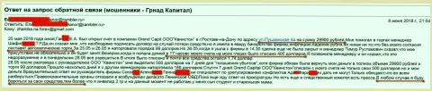 Аферисты из дочерней организации Гранд Капитал Групп в Ростове-на-Дону (ООО Квинстон) не устают кидать валютных трейдеров на денежные средства
