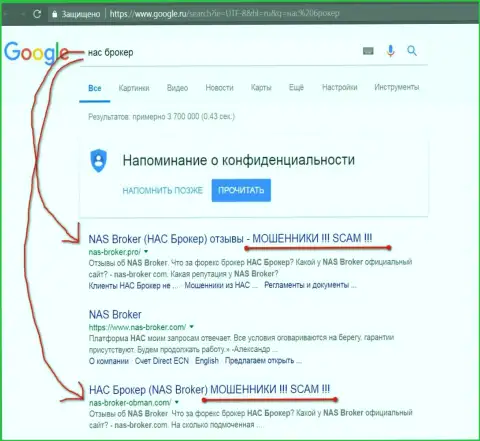top 3 выдачи поисковиков Гугла - NAS-Broker - это МОШЕННИКИ !