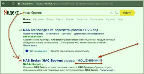 Первые две строчки Яндекса - НАС-Брокер обманщики