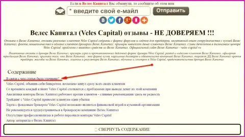 Велес Капитал можно увидеть в зеркале veles-kapital.com (официальный интернет-ресурс)