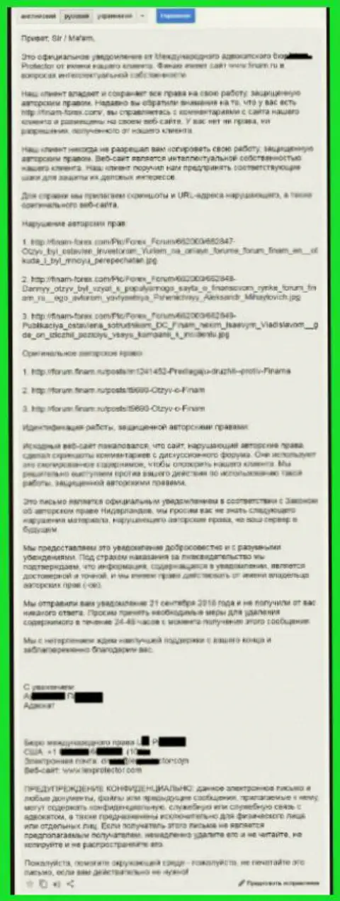 Переведенный текст официальной жалобы от юристов Финам по причине копирования диалогов на форуме данного Forex дилингового центра