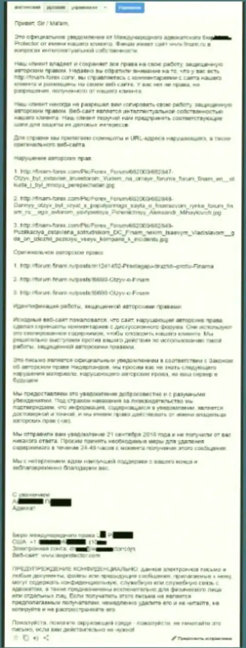 Переведенный текст официальной жалобы от юристов Финам по причине копирования диалогов на форуме данного Forex дилингового центра