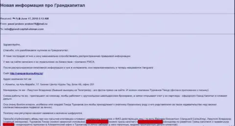 Сообщение от пострадавшего в Grand Capital Group forex трейдера, которого направили к ним мошенники из VanguardConsulting Ru