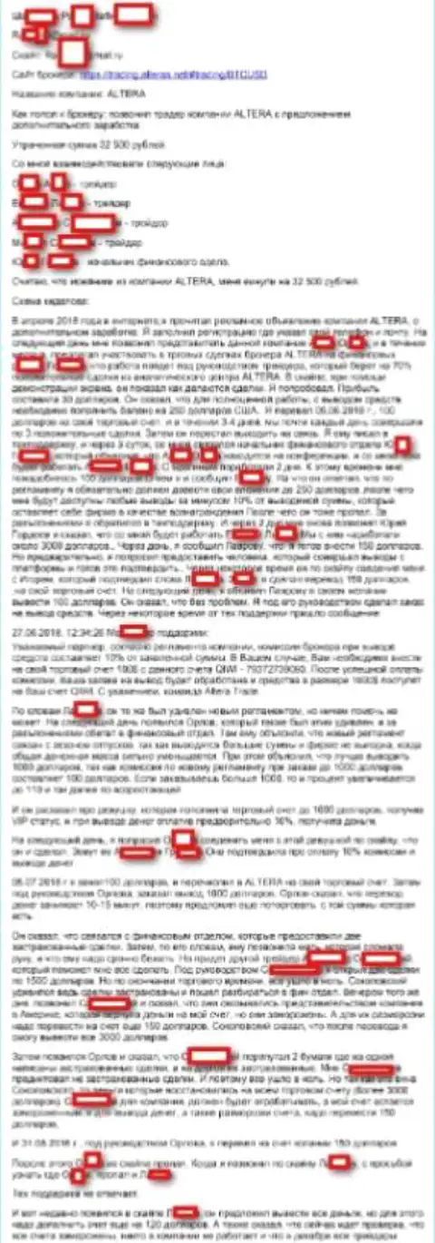 Trading Alteras Net - это МОШЕННИКИ !!! Продолжают и дальше обманывать forex игроков на денежные средства, на сей раз на сумму в размере 32 500 рублей - это SCAM !!!
