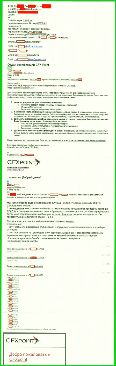 CFXPoint Com - это МОШЕННИКИ !!! Обули очередную жертву - это SCAM !!!