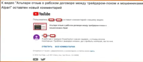 Мошенники Эксперт Опцион хотят прославиться на правдивых негативных видео про Альпари - 2