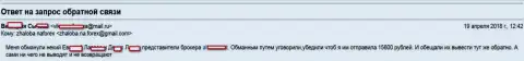 Шулера из Forex ДЦ Алтерас не выплачивают клиентке 156 тыс. российских рублей