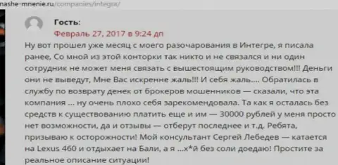 30000 рублей - денежная сумма, которую отжали ИнтеграФХ у собственной жертвы