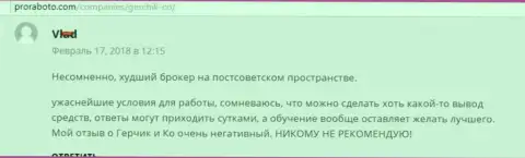 GerchikCo самый плохой ФОРЕКС дилер на постсоветском пространстве, реальный отзыв игрока этого ФОРЕКС ДЦ