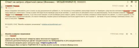 Жулики ФИН МАКС с помощью обмана украли практически 15 000 руб. клиентских денежных средств