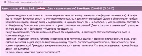 Саксо Банк А/С депозиты forex трейдеру возвращать не собирается