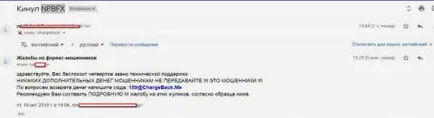 NPBFX Com кидают своих форекс трейдеров - ВОРЫ !!!