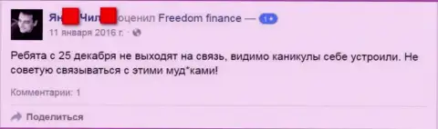 Создатель этого объективного отзыва не рекомендует иметь дело с ФОРЕКС брокерской организацией Bank Freedom Finance