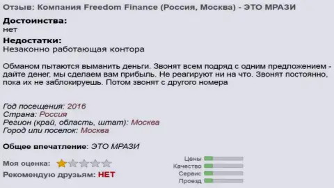 Bank Freedom Finance досаждают форекс трейдерам телефонными звонками - это РАЗВОДИЛЫ !!!