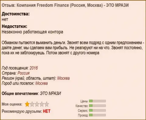Bankffin Ru надоедают клиентам постоянными звонками - МОШЕННИКИ !!!