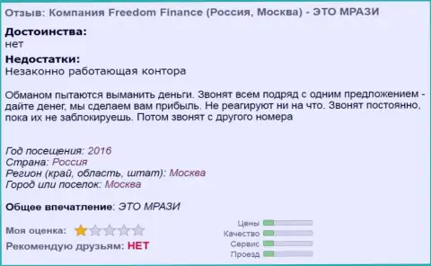 Фридом Финанс надоедают forex трейдерам телефонными звонками - ВОРЫ !!!