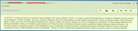 Макси Маркетс обули очередного форекс трейдера на 90 тысяч российских рублей