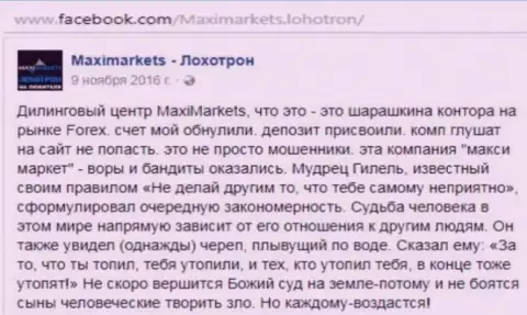 Макси Маркетс лохотронщик на международном валютном рынке Форекс - отзыв валютного трейдера данного форекс брокера