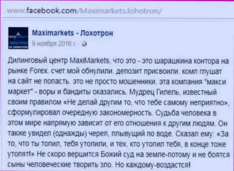 Maxi Services Ltd кидала на валютном рынке ФОРЕКС - отзыв из первых рук биржевого трейдера указанного Форекс брокера