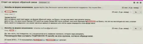 CFXPoint облапошили биржевого трейдера на 800 тыс. российских рублей - МОШЕННИКИ !!!