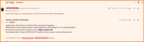 Отзыв очередного игрока АйКуТрейд, у которого эти мошенники вытянули 5000 российских рублей