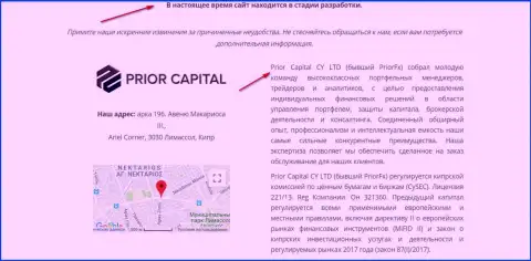 Снимок странички официального веб-портала PriorCapital, с доказательством, что Приор Капитал и Приор ФХ одна шайка-лейка махинаторов