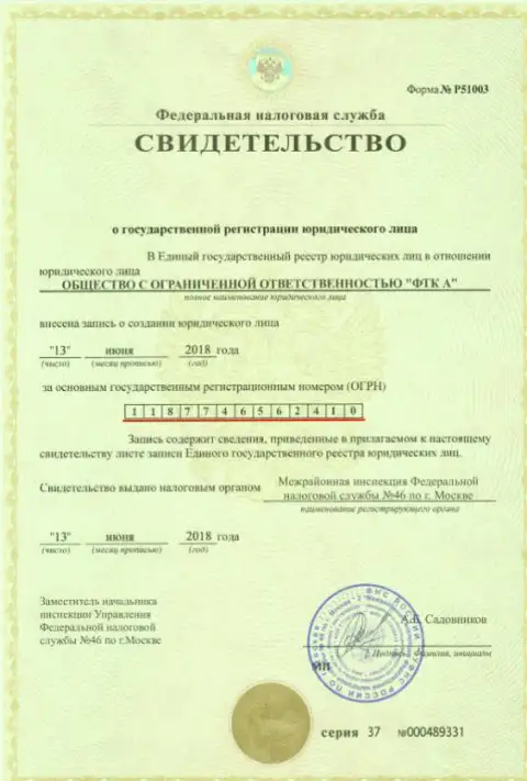 Документ о регистрации юр. лица ФОРЕКС дилинговой конторы ФутурТехнолоджиКомпани