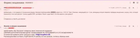 Брокерская контора НПБФХ Групп кидает на средства forex трейдеров - отзыв