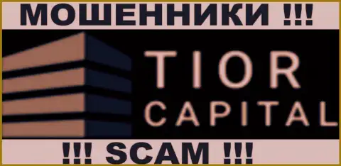 Тиор Капитал - это РАЗВОДИЛЫ !!! SCAM !!!