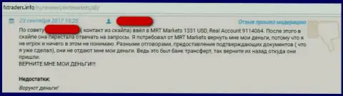 Ни за что не передавайте финансовые средства мошенникам из Forex организации MRT Markets (отзыв клиента)
