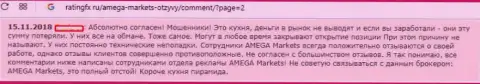 Отзыв биржевого игрока, который решил испытать на себе честность Форекс дилинговой организации AmegaFX - это МОШЕННИЧЕСТВО !!!