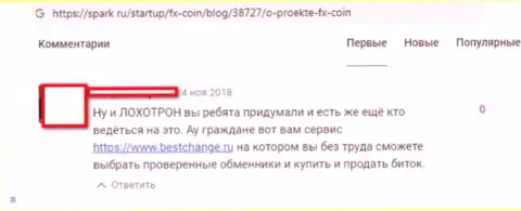 ФХКоин Про - это ГРАБЕЖ !!! Не доверяйте этим мошенникам финансовые средства (заявление)