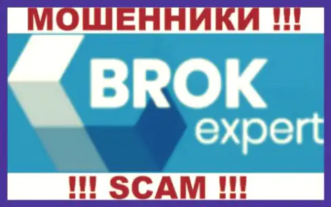 BrokExpert - это FOREX КУХНЯ !!! СКАМ !!!