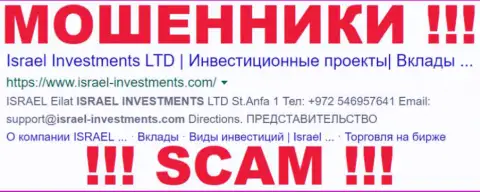 Israel-Investments Com - это ВОРЫ !!! SCAM !!!