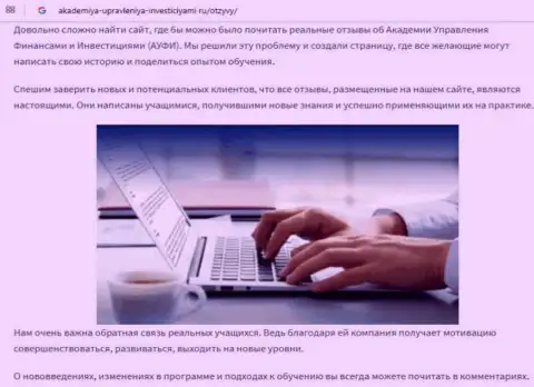 Информационный материал о АУФИ на онлайн-сервисе Академия-Управления-Инвестициями Ру
