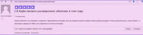 Клиент АУФИ опубликовал собственный отзыв об организации на информационном сервисе Otzyv Zone