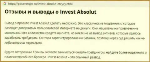 Очередной плохой достоверный отзыв, который свидетельствует, что forex брокерская компания Инвест-Абсолют Ком - это МОШЕННИК !!!