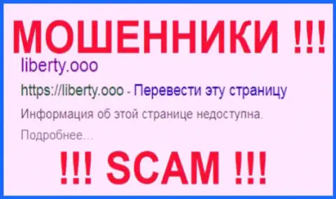Либерти ООО - это МОШЕННИК !!! SCAM !!!