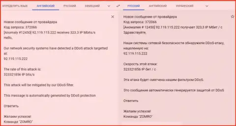 Факт ДДоС-атаки на портал FxPro-Obman.Com, письмо от хостера