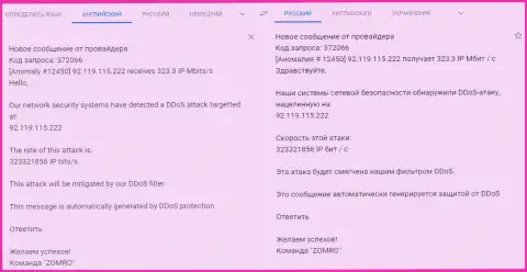 ДДос атака на интернет-сервис фхпро-обман ком, проведенная по заказу forex жуликов FxPro Com Ru