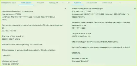 DDoS-атаки на интернет-сайт фхпро-обман ком, организованные преступной ФОРЕКС дилинговой конторой FxPro