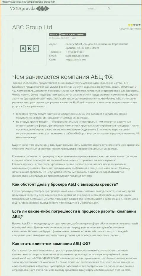 Своё мнение о Forex брокерской компании ABC GROUP LTD разместил и сайт VsyaPravda Net