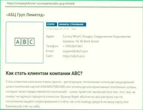 Высказывания web-сайта компаниинформер ру об FOREX организации АБЦ Групп