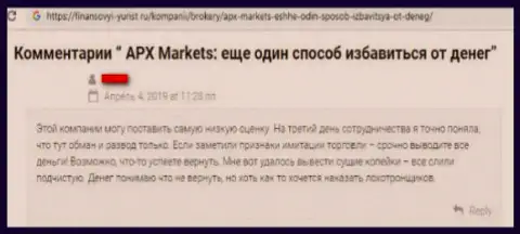 Реальный отзыв лишенного денег клиента - APX Markets противозаконно действующая Форекс дилинговая контора, осторожно !!!