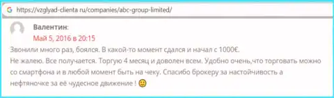 На web-сайте Vzglyad Clienta Ru посетители выложили свои комментарии об Forex организации АБЦ Групп