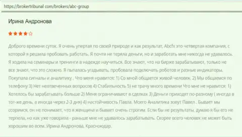 Своим мнением о форекс дилере ABCGroup пользователи делятся на веб-сервисе БрокерТрибунал Ком
