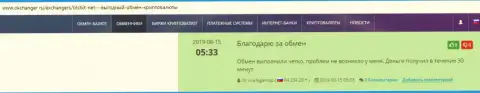 Об обменном online пункте BTCBIT Net на online-ресурсе Okchanger Ru